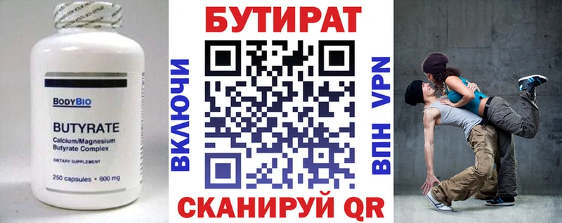 БУТИРАТ BDO  Балаково 